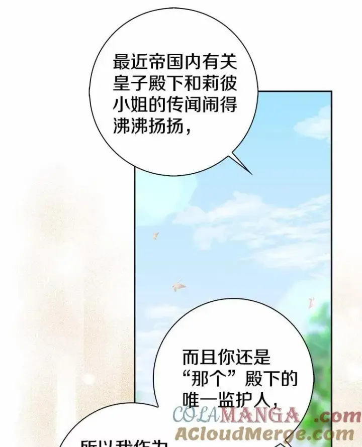 《我的暴君变成小孩儿了》13.男二出现图105