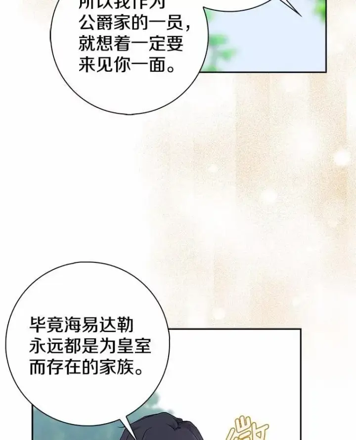 《我的暴君变成小孩儿了》13.男二出现图106