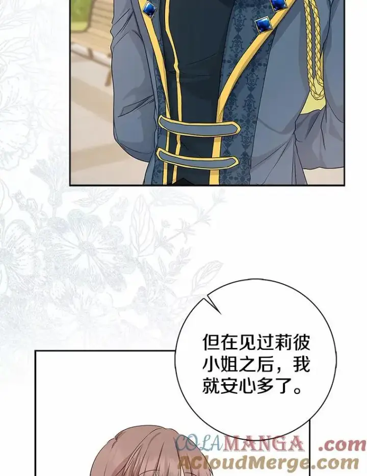 《我的暴君变成小孩儿了》13.男二出现图109