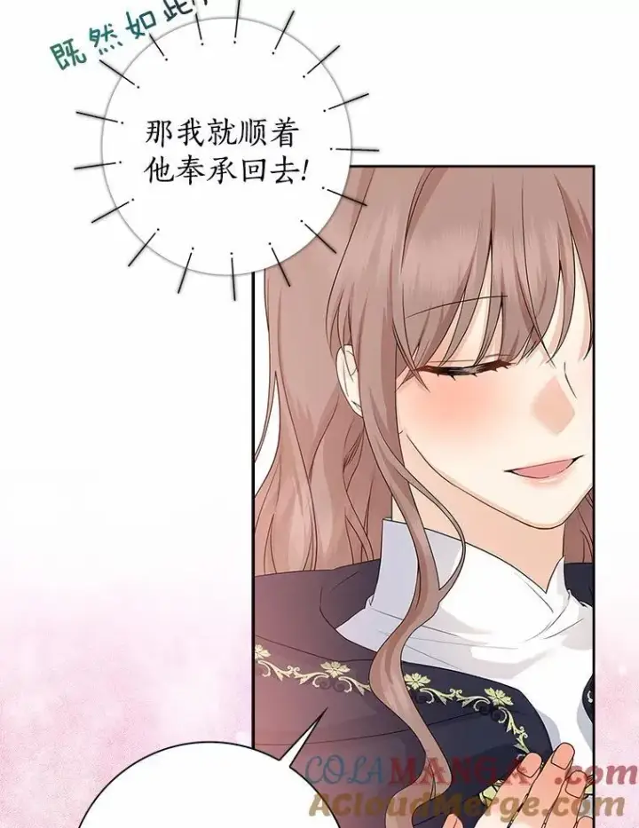 《我的暴君变成小孩儿了》13.男二出现图113