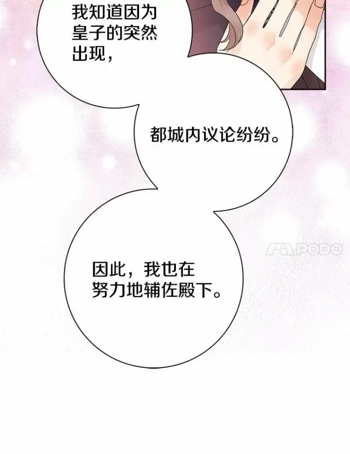《我的暴君变成小孩儿了》13.男二出现图114
