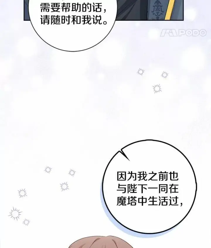 《我的暴君变成小孩儿了》13.男二出现图118