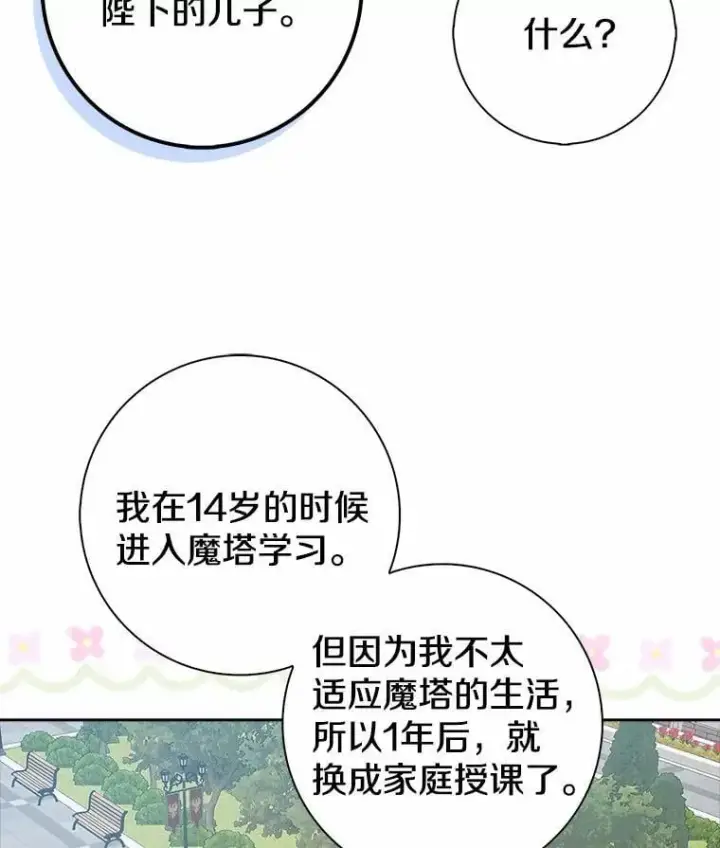 《我的暴君变成小孩儿了》13.男二出现图120