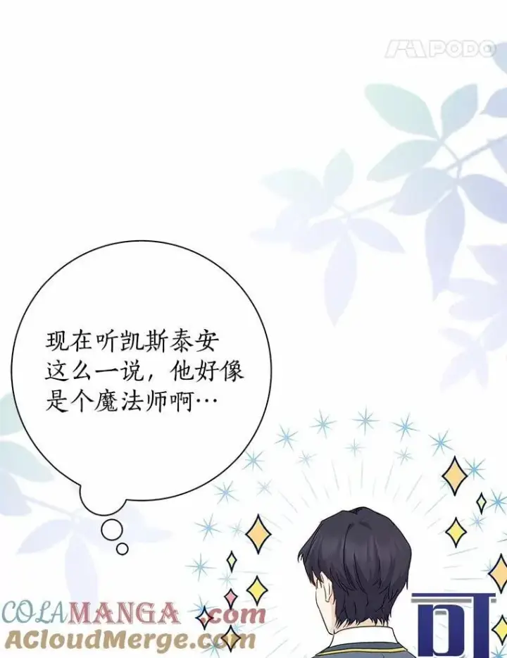 《我的暴君变成小孩儿了》13.男二出现图125