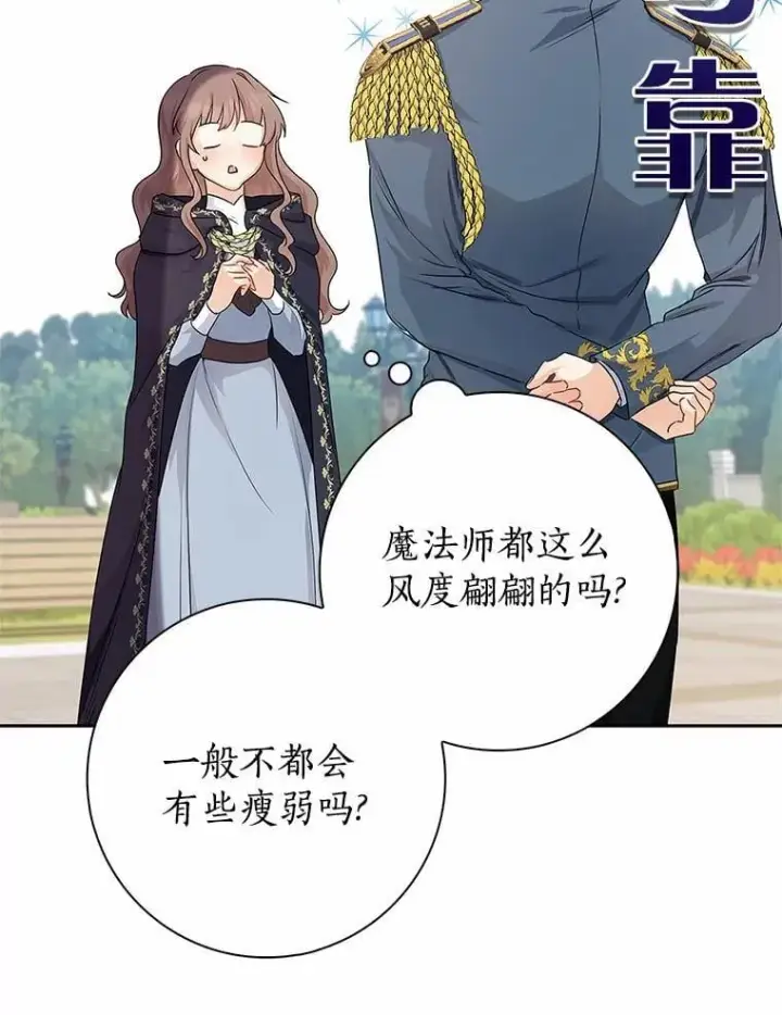 《我的暴君变成小孩儿了》13.男二出现图126