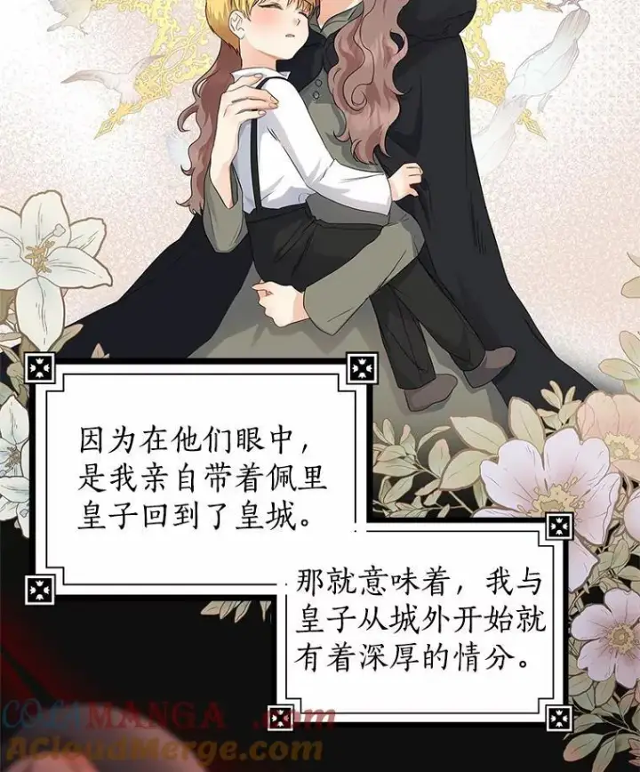 《我的暴君变成小孩儿了》13.男二出现图13