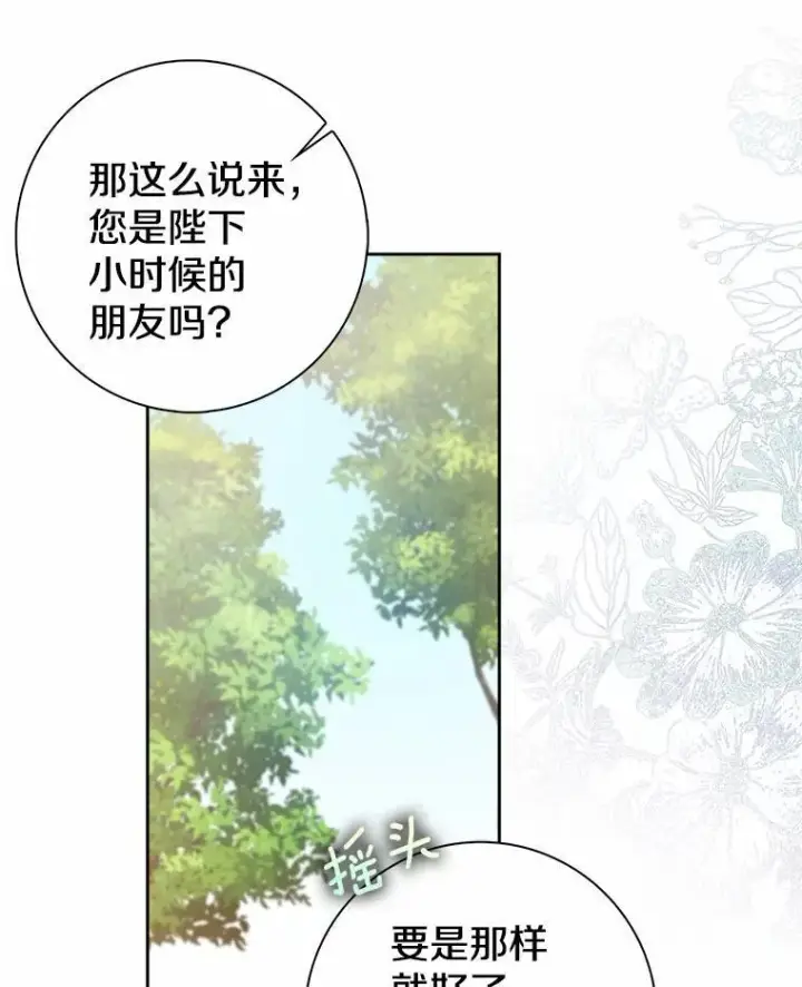 《我的暴君变成小孩儿了》13.男二出现图130