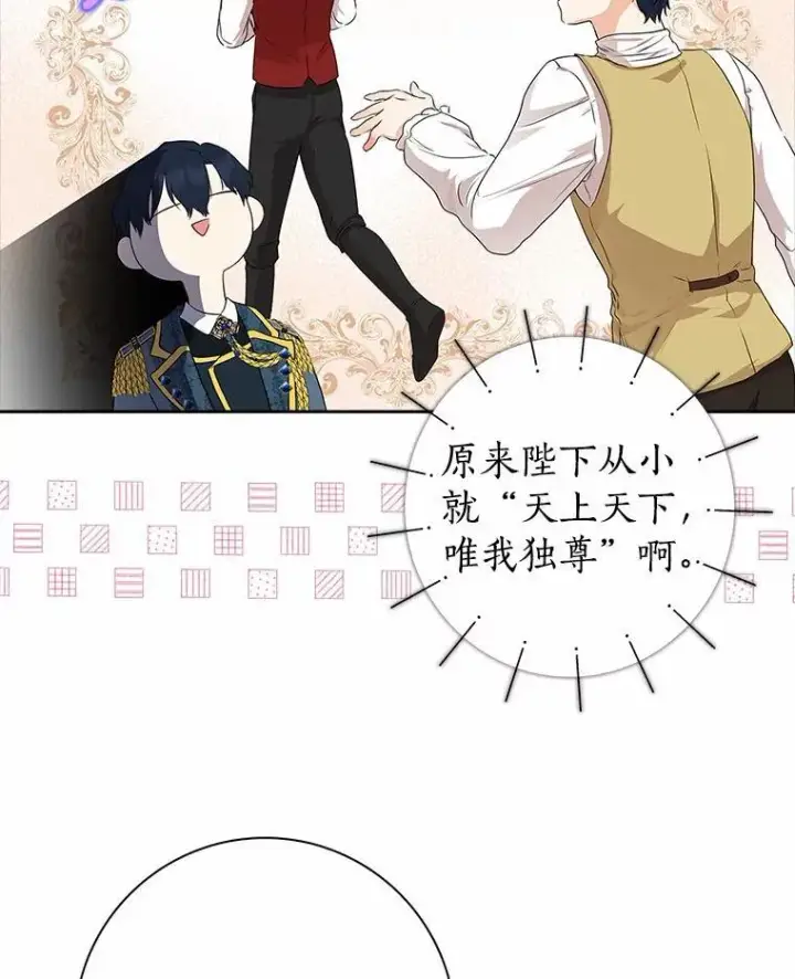 《我的暴君变成小孩儿了》13.男二出现图132