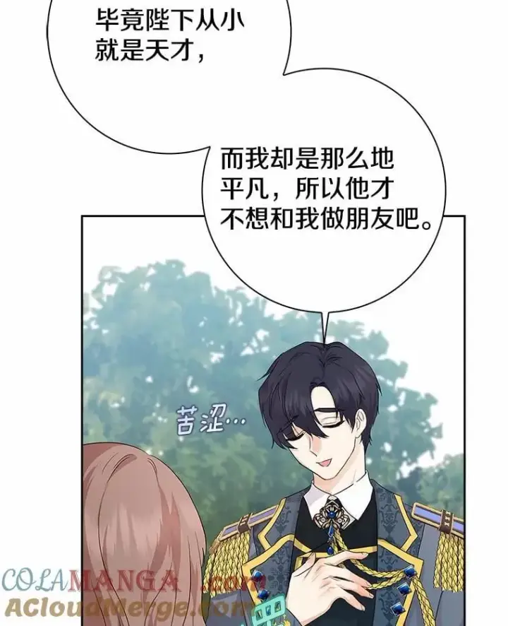 《我的暴君变成小孩儿了》13.男二出现图133