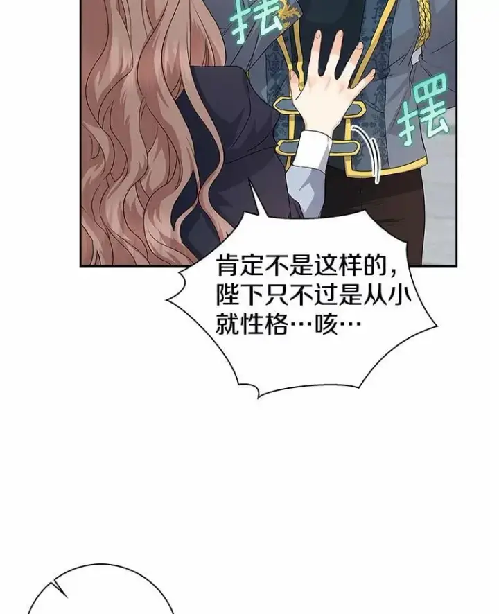 《我的暴君变成小孩儿了》13.男二出现图134