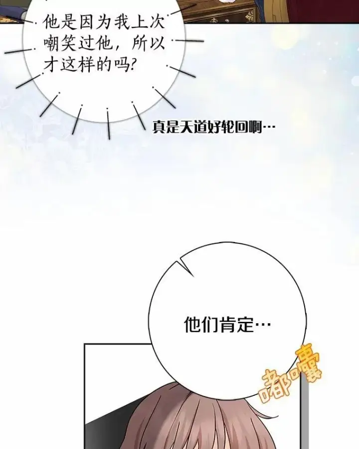 《我的暴君变成小孩儿了》13.男二出现图26