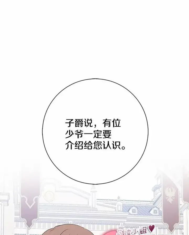 《我的暴君变成小孩儿了》13.男二出现图3