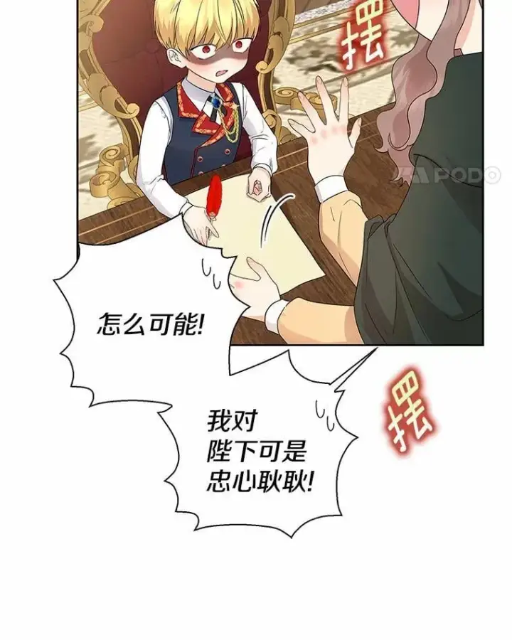 《我的暴君变成小孩儿了》13.男二出现图32