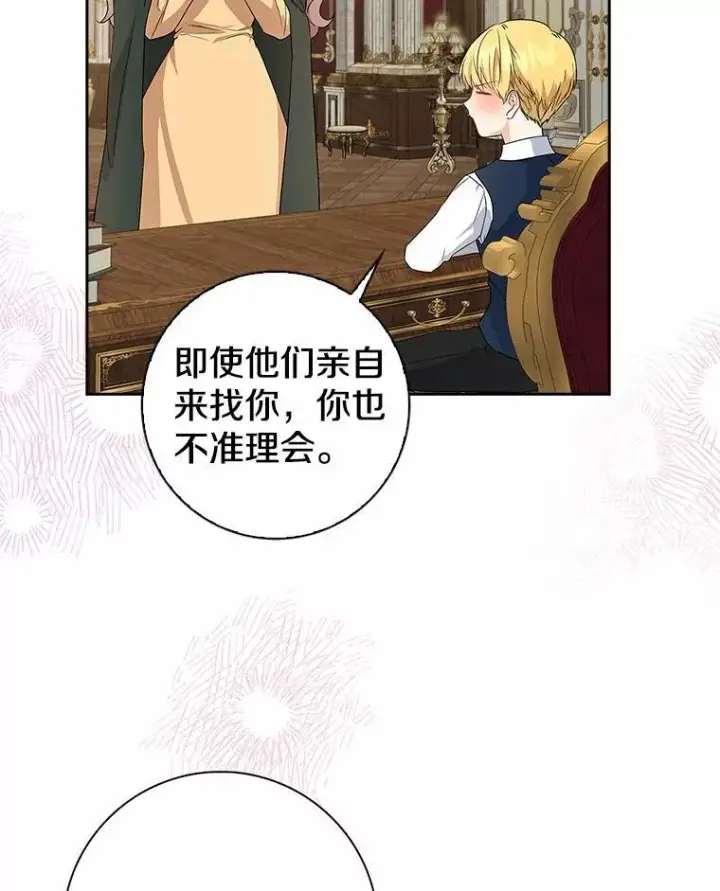 《我的暴君变成小孩儿了》13.男二出现图34