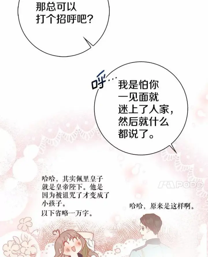 《我的暴君变成小孩儿了》13.男二出现图35
