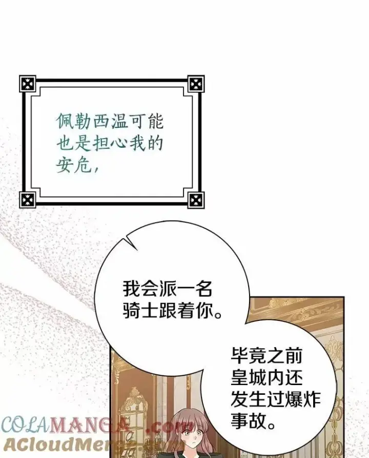 《我的暴君变成小孩儿了》13.男二出现图45