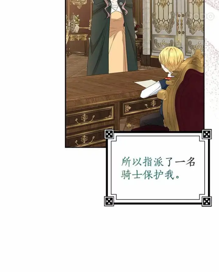 《我的暴君变成小孩儿了》13.男二出现图46