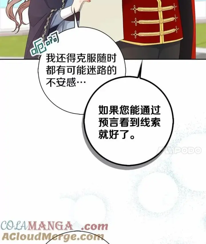 《我的暴君变成小孩儿了》13.男二出现图49