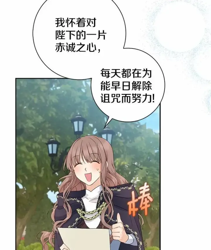 《我的暴君变成小孩儿了》13.男二出现图50