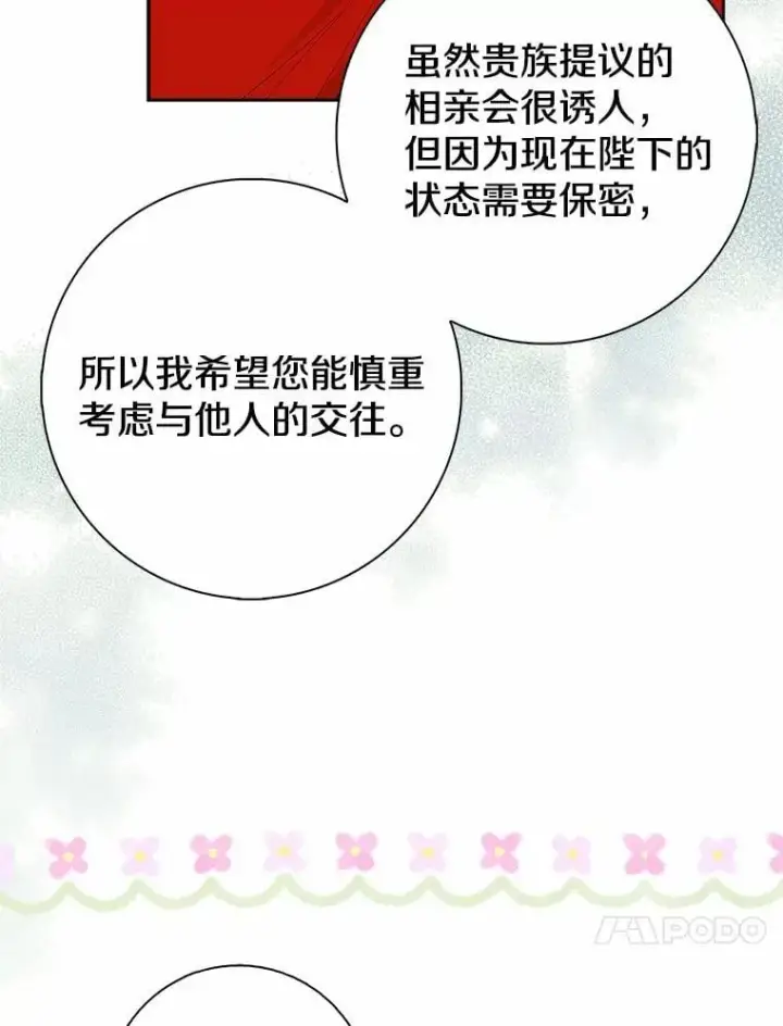 《我的暴君变成小孩儿了》13.男二出现图59