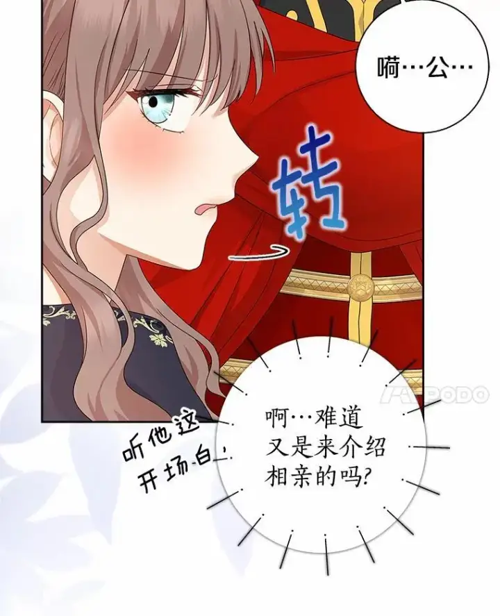 《我的暴君变成小孩儿了》13.男二出现图66