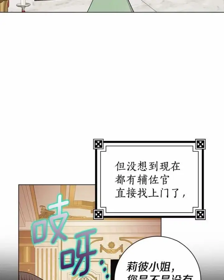 《我的暴君变成小孩儿了》13.男二出现图7