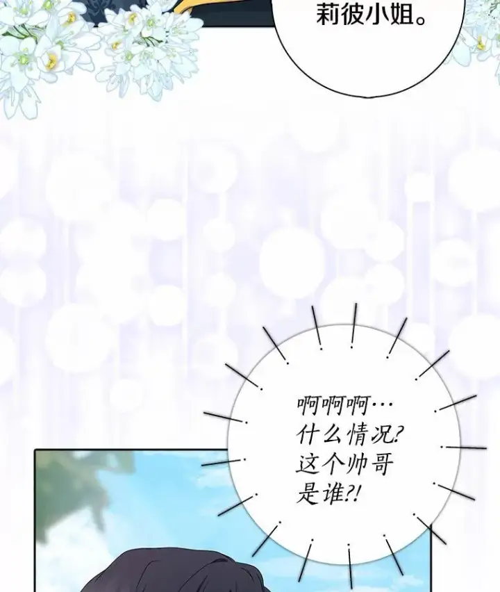 《我的暴君变成小孩儿了》13.男二出现图72