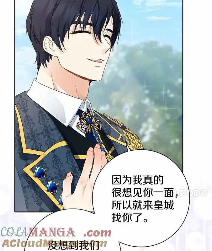 《我的暴君变成小孩儿了》13.男二出现图73