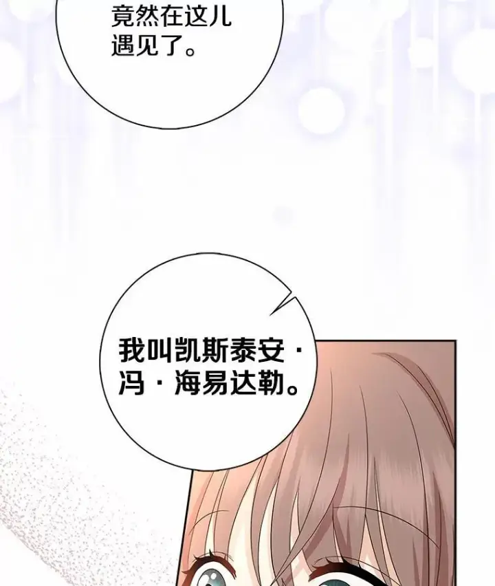 《我的暴君变成小孩儿了》13.男二出现图74