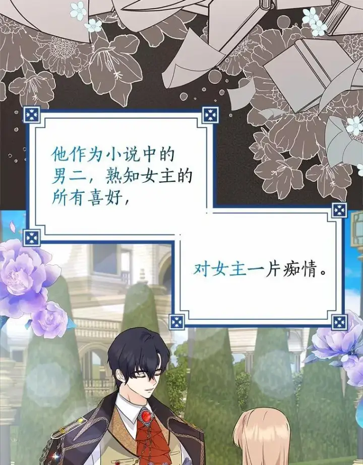 《我的暴君变成小孩儿了》13.男二出现图78