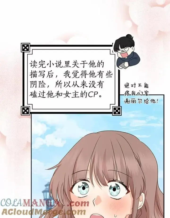 《我的暴君变成小孩儿了》13.男二出现图81