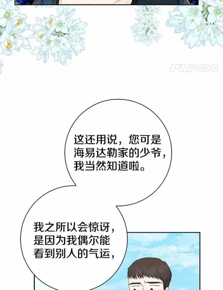 《我的暴君变成小孩儿了》13.男二出现图87
