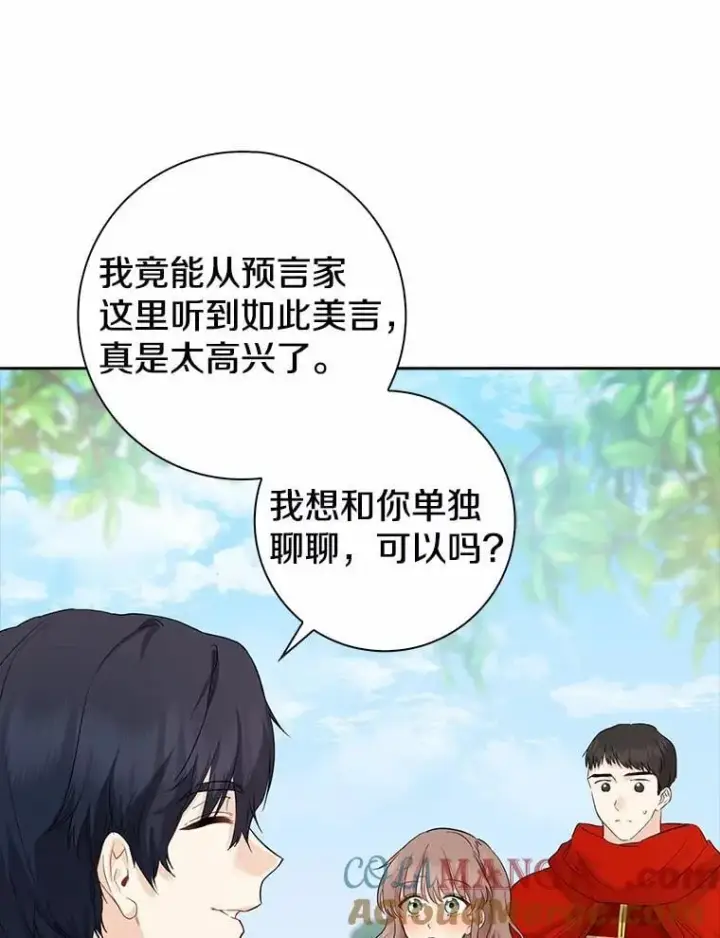 《我的暴君变成小孩儿了》13.男二出现图89