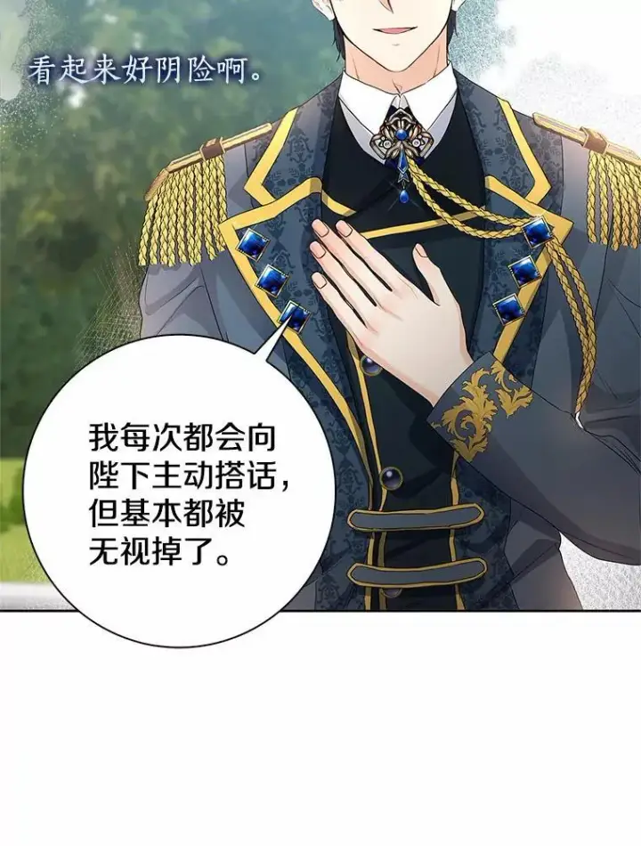 漫画《我的暴君变成小孩儿了》14.向你提亲了？第10张图