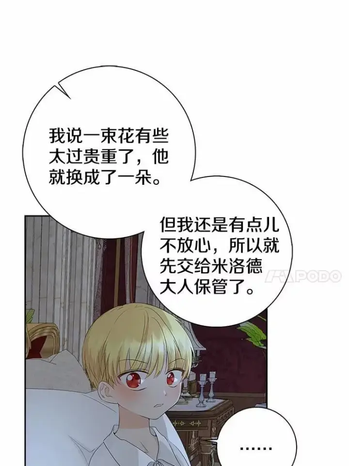 漫画《我的暴君变成小孩儿了》14.向你提亲了？第100张图