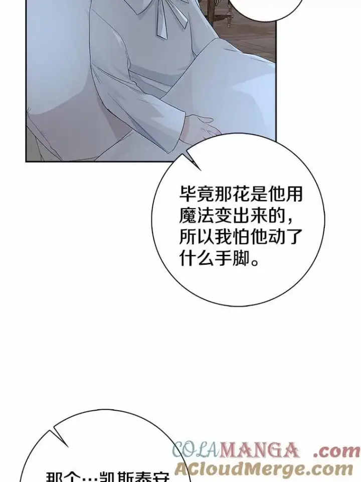 漫画《我的暴君变成小孩儿了》14.向你提亲了？第101张图