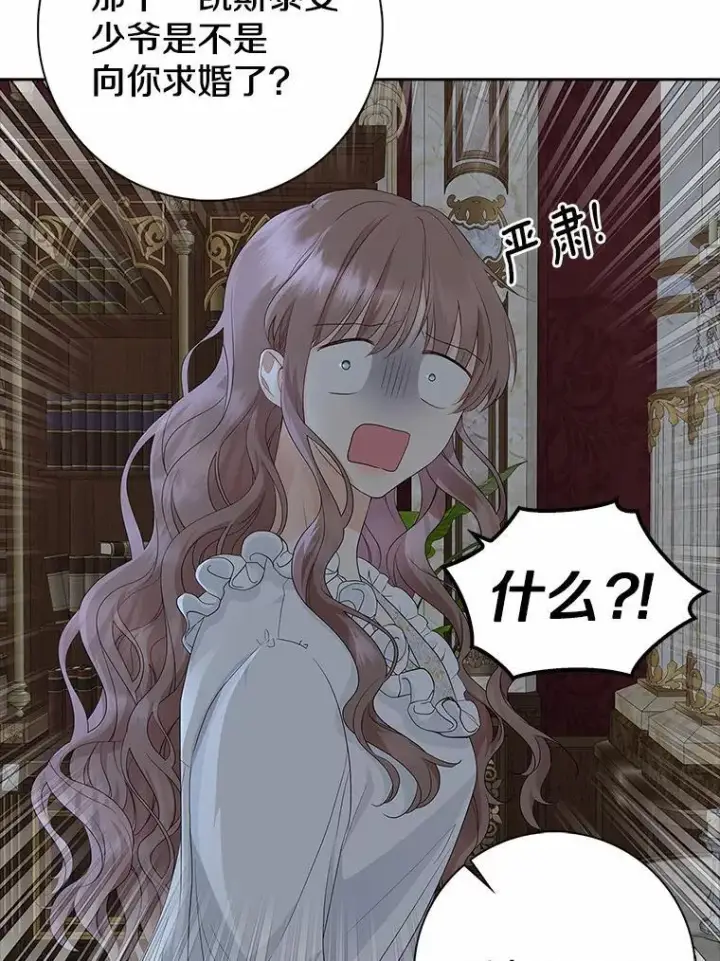 漫画《我的暴君变成小孩儿了》14.向你提亲了？第102张图