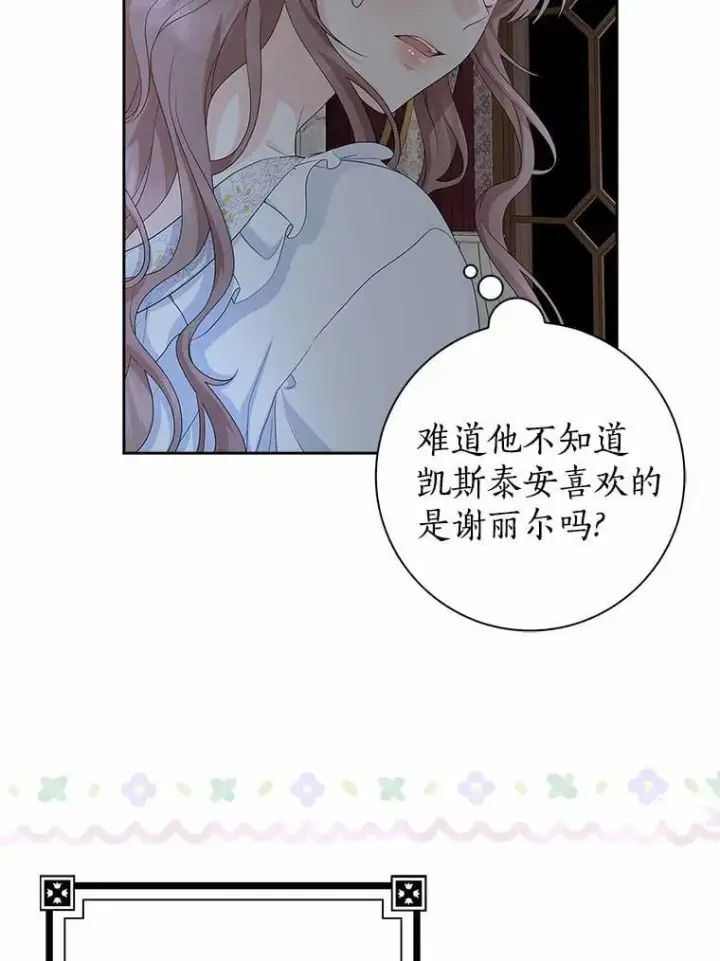 漫画《我的暴君变成小孩儿了》14.向你提亲了？第104张图