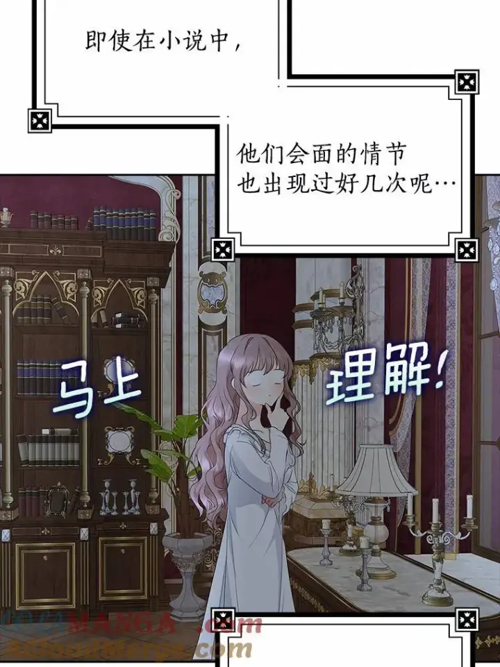 漫画《我的暴君变成小孩儿了》14.向你提亲了？第105张图