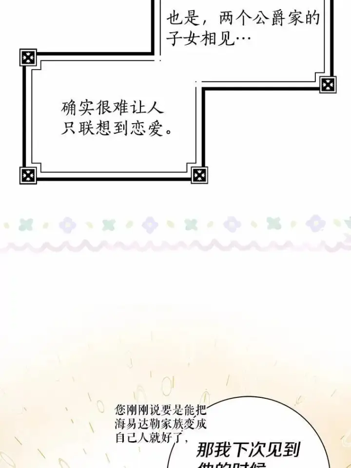 漫画《我的暴君变成小孩儿了》14.向你提亲了？第106张图