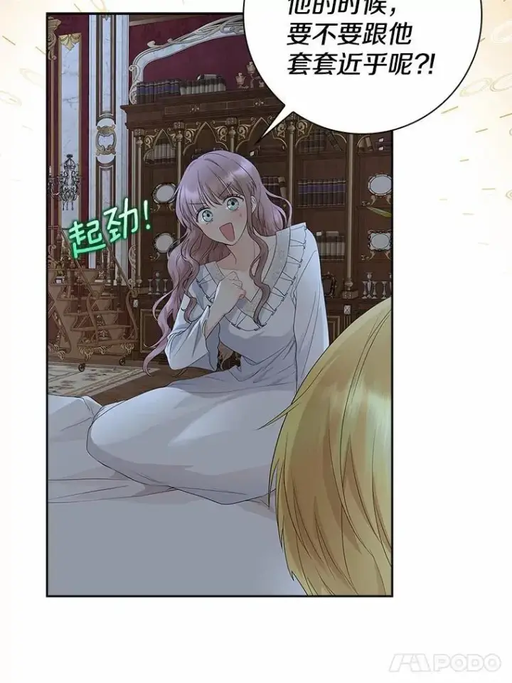 漫画《我的暴君变成小孩儿了》14.向你提亲了？第107张图