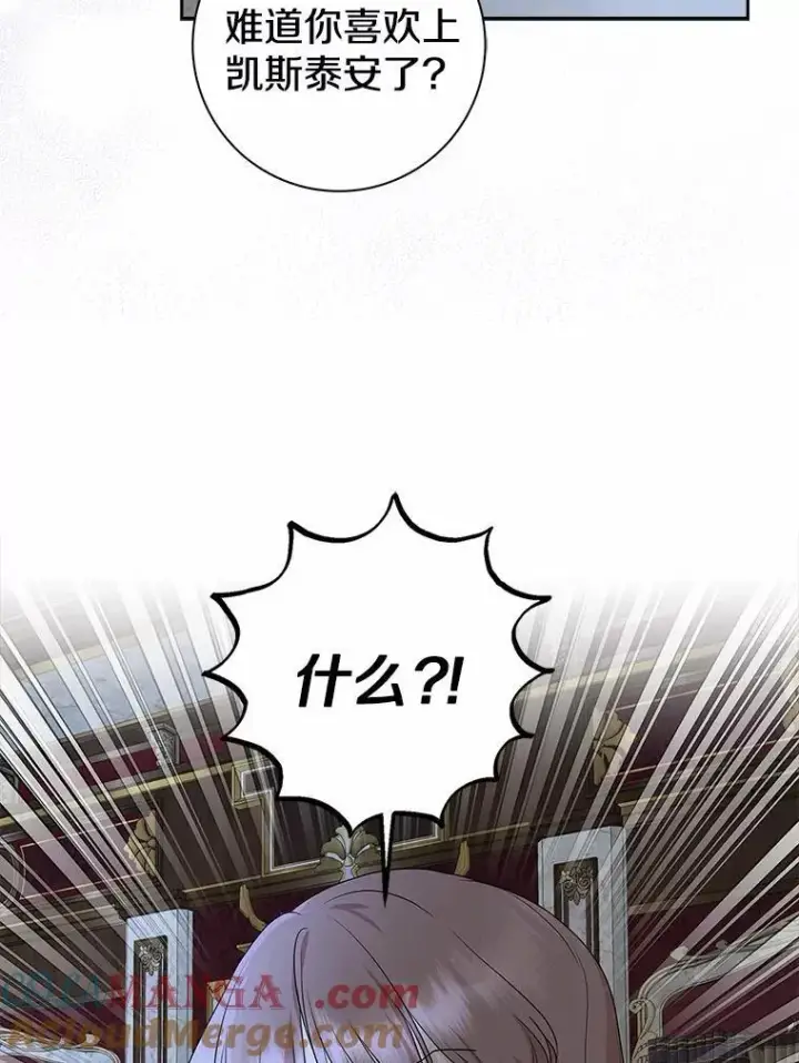漫画《我的暴君变成小孩儿了》14.向你提亲了？第109张图