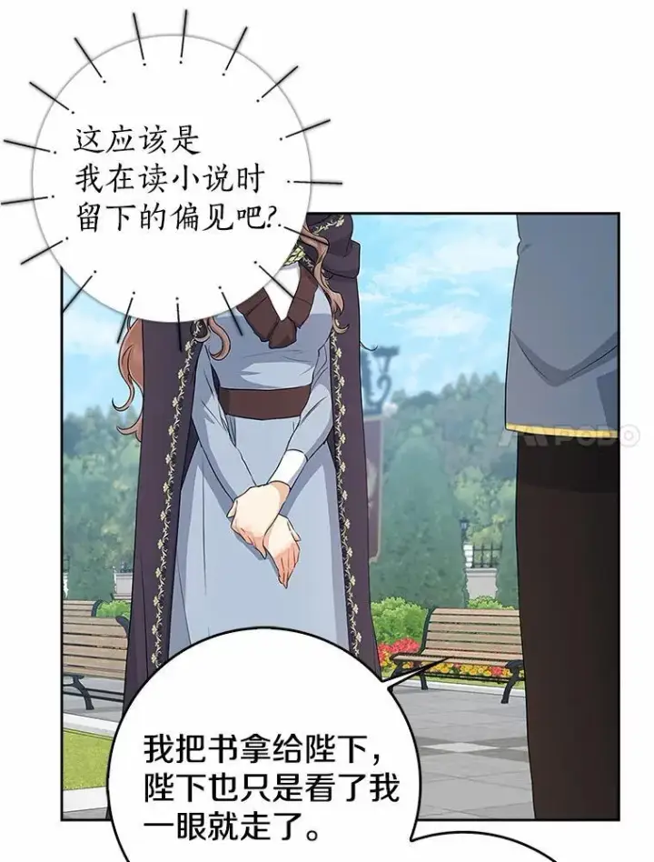 漫画《我的暴君变成小孩儿了》14.向你提亲了？第11张图