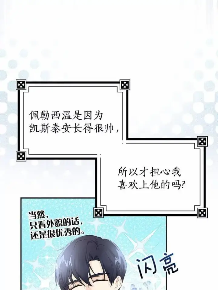 漫画《我的暴君变成小孩儿了》14.向你提亲了？第111张图