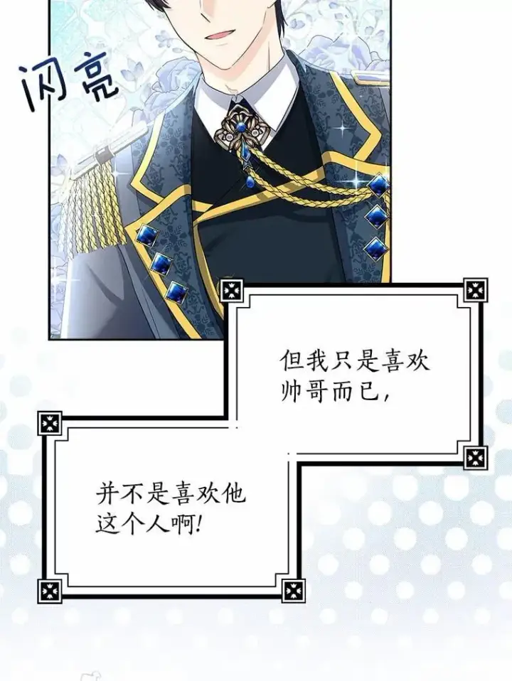漫画《我的暴君变成小孩儿了》14.向你提亲了？第112张图