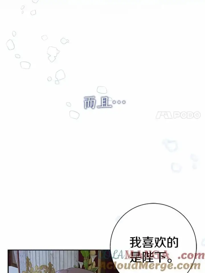 漫画《我的暴君变成小孩儿了》14.向你提亲了？第113张图