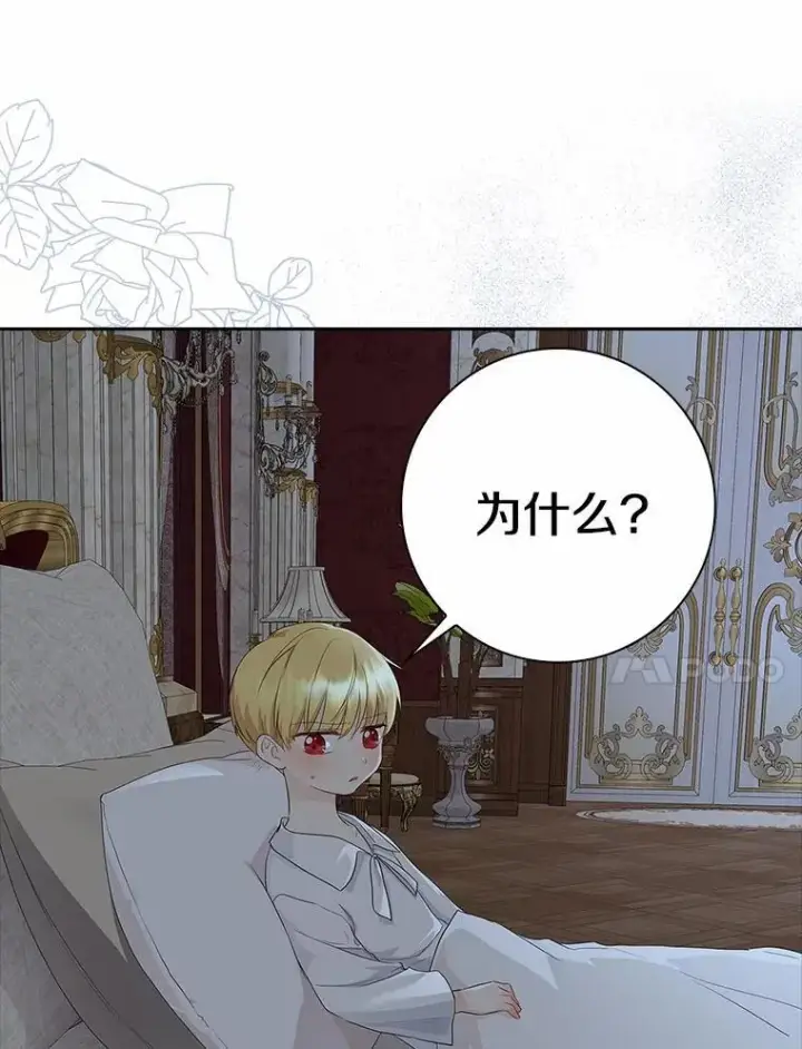 漫画《我的暴君变成小孩儿了》14.向你提亲了？第116张图
