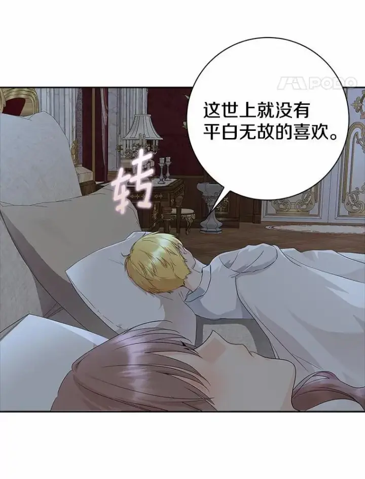 漫画《我的暴君变成小孩儿了》14.向你提亲了？第123张图
