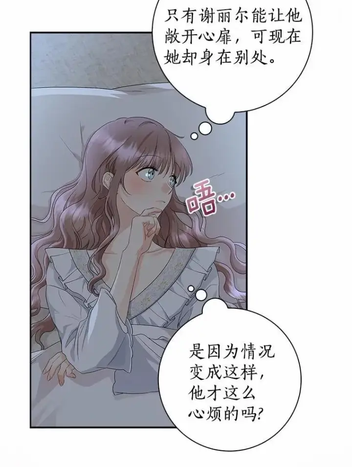 漫画《我的暴君变成小孩儿了》14.向你提亲了？第127张图
