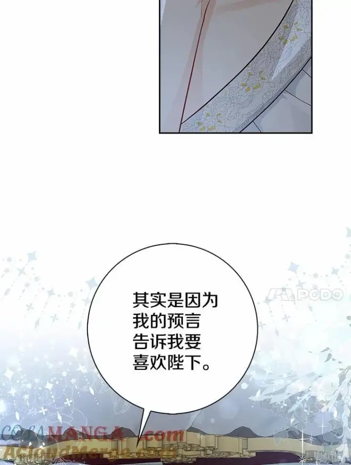 漫画《我的暴君变成小孩儿了》14.向你提亲了？第129张图